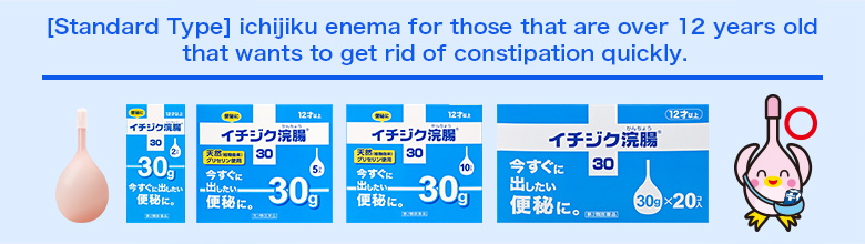 [Standard Type] ichijiku enema for those that are over 12 years old that wants to get rid of constipation quickly.